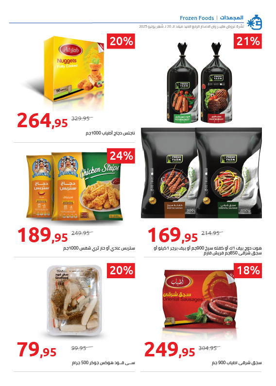 hyper-one offers from 25jun to 3jun 2025 عروض هايبر وان من 25 يونيو حتى 3 يونيو 2025 صفحة رقم 92